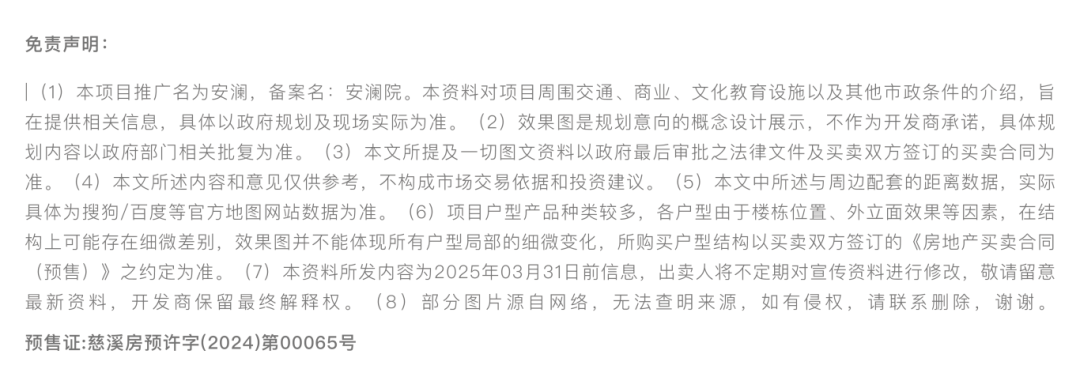 安麓安澜免责最新 -03.png