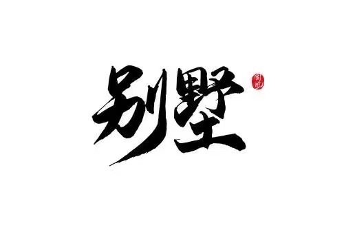 剑南家园三间二楼边套大花园国有出让