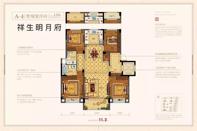 祥生望玥府 洋房122平208万明月书院