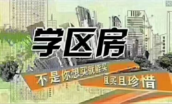 波斯曼朝南47.1平三小和上林无占用