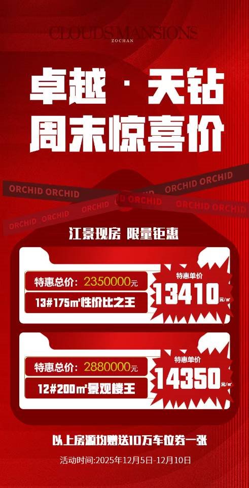 桌樾天钻175平