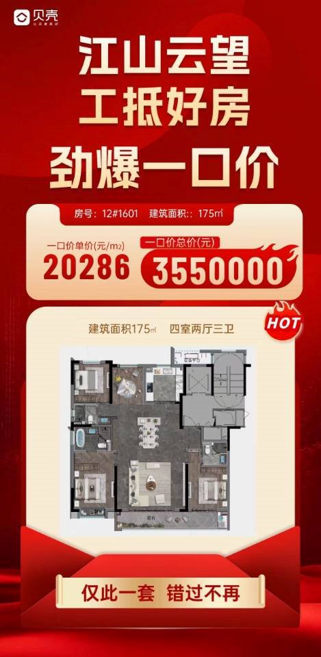 江山云望精装175平方