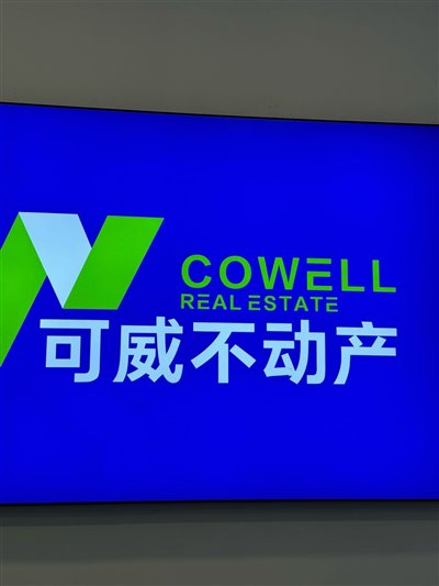 宁波可威房地产经纪有限公司