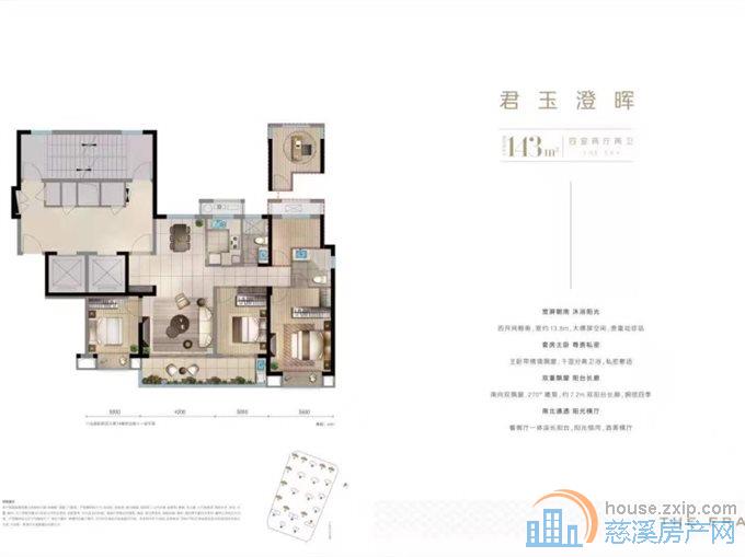 中交玉宸园 大平层173平238万特价房
