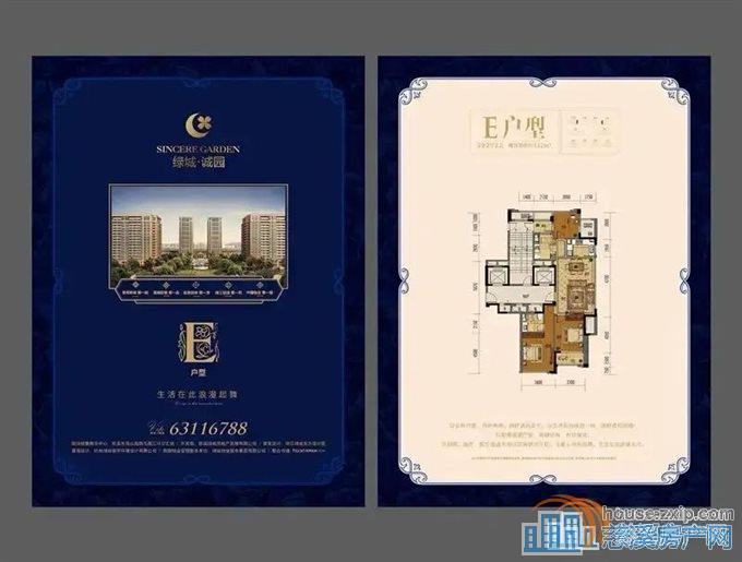 绿城诚园132平168.8万绿城品质边套