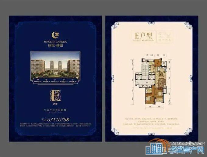 绿城诚园132平168.8万绿城物业