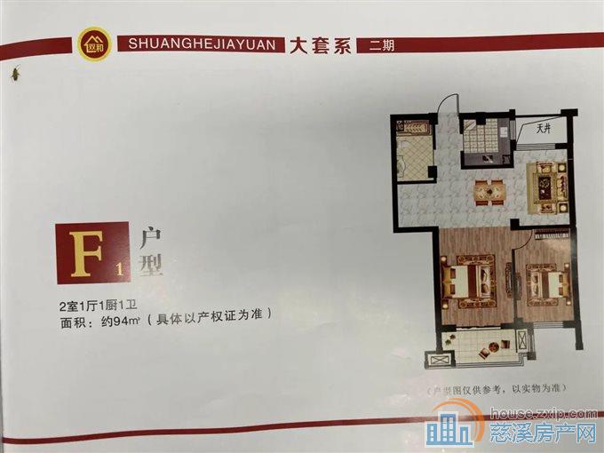 特价 双和家苑 黄金楼层精装修送车位