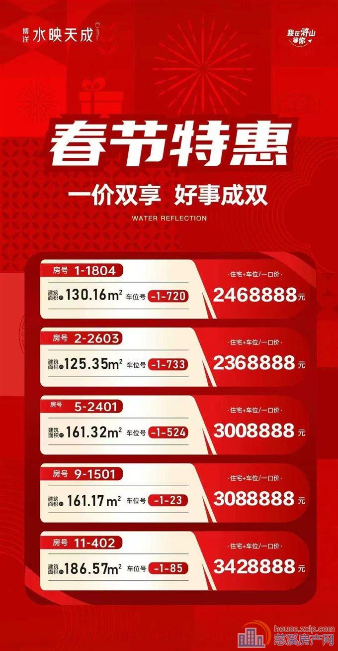 新春特惠 水映天成 住宅公寓都有
