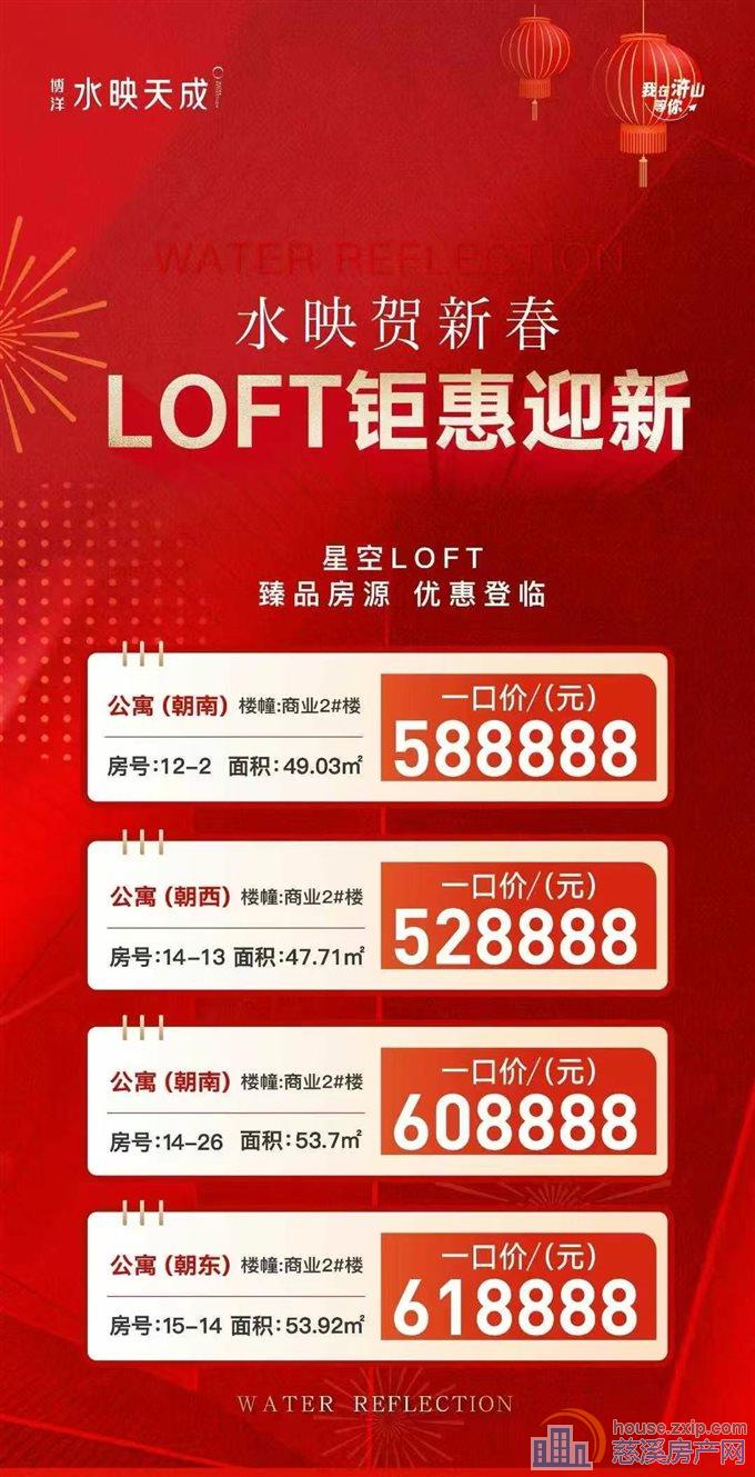 新春特惠 水映天成 住宅公寓都有