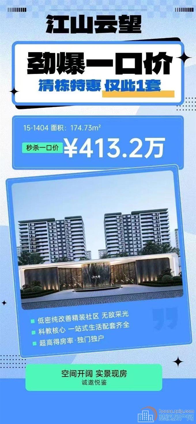 江山云望特价详情17757037637