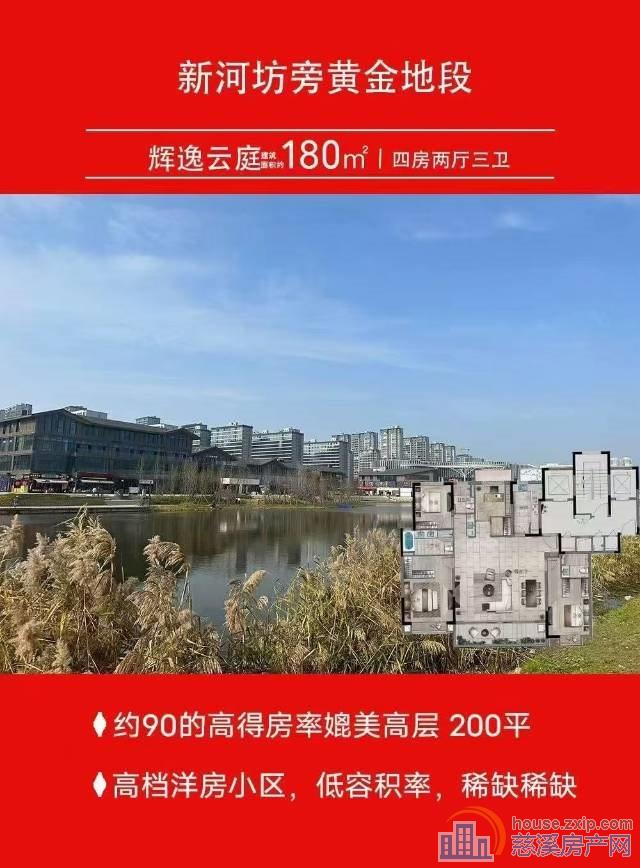 辉逸云庭179平毛坯采光佳342万