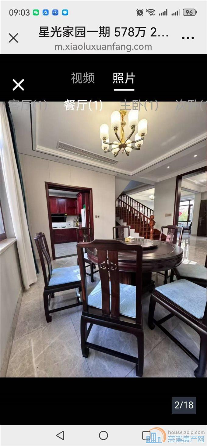 星光家园一期别墅2通3半568万精装