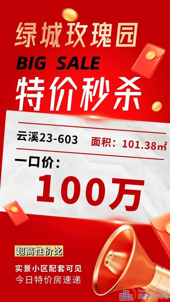 余姚绿城玫瑰园101㎡100万抄底特价房