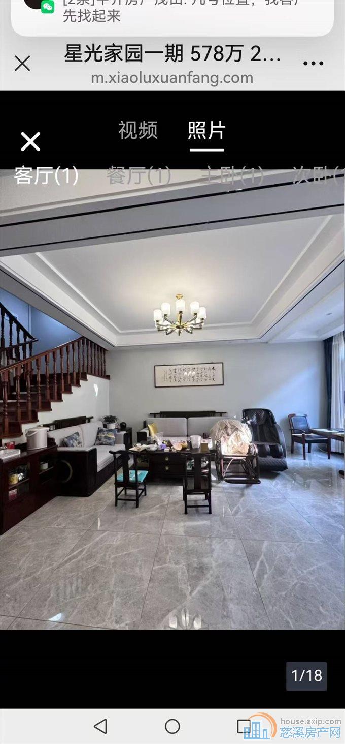 星光家园一期别墅2通3半568万精装