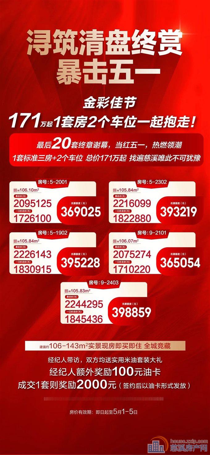 天安浔筑106平方