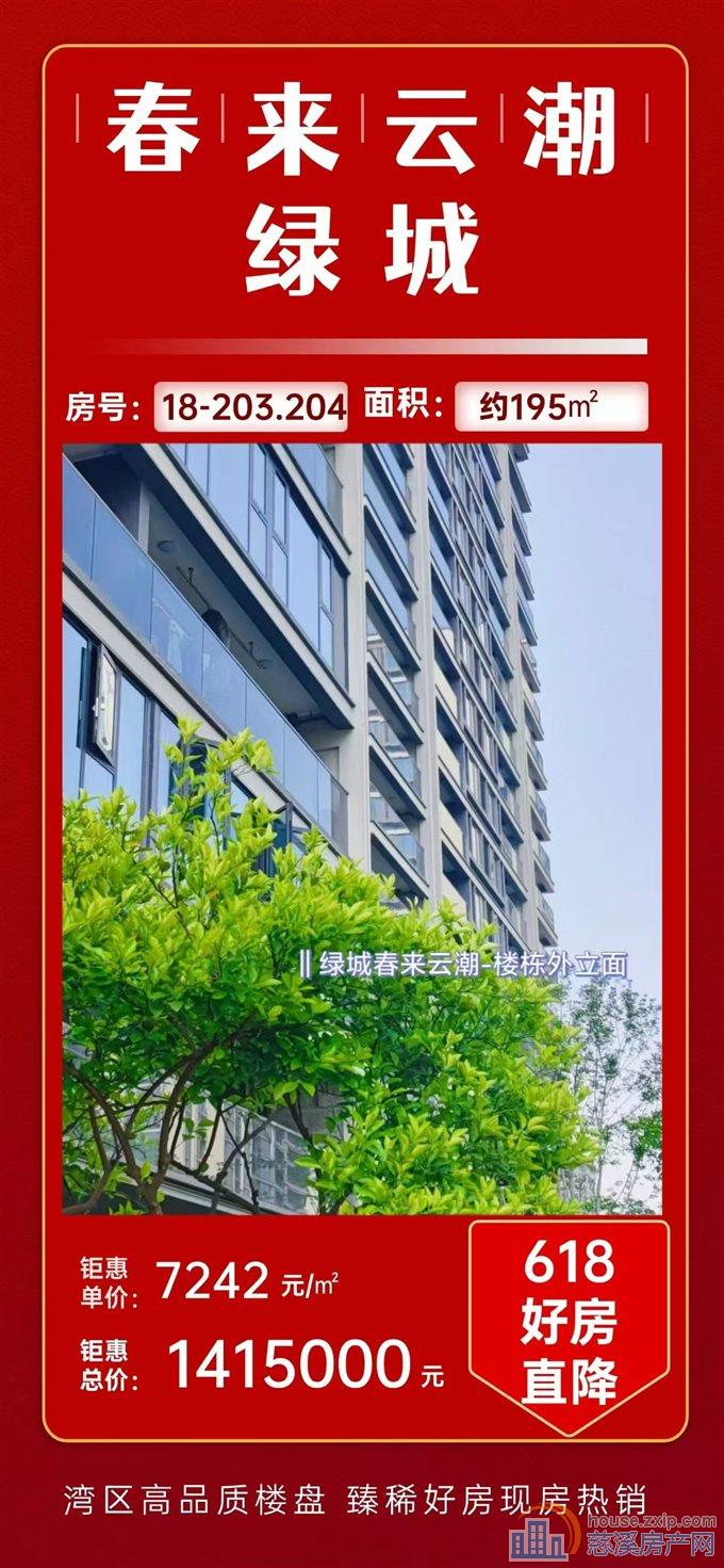 绿城春来云潮105平方