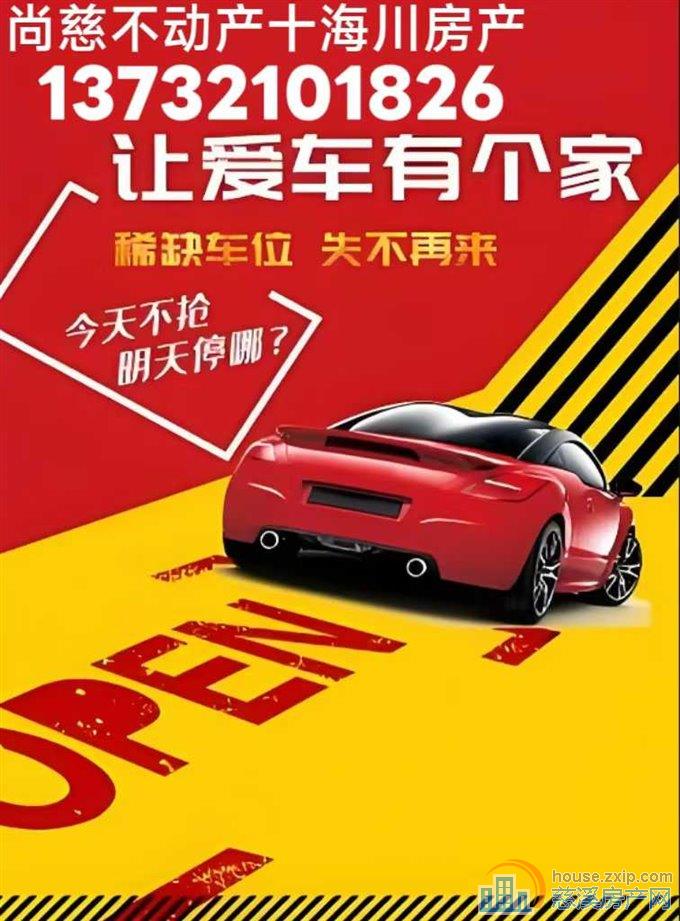 中海二期超好位置车位一个实价25万