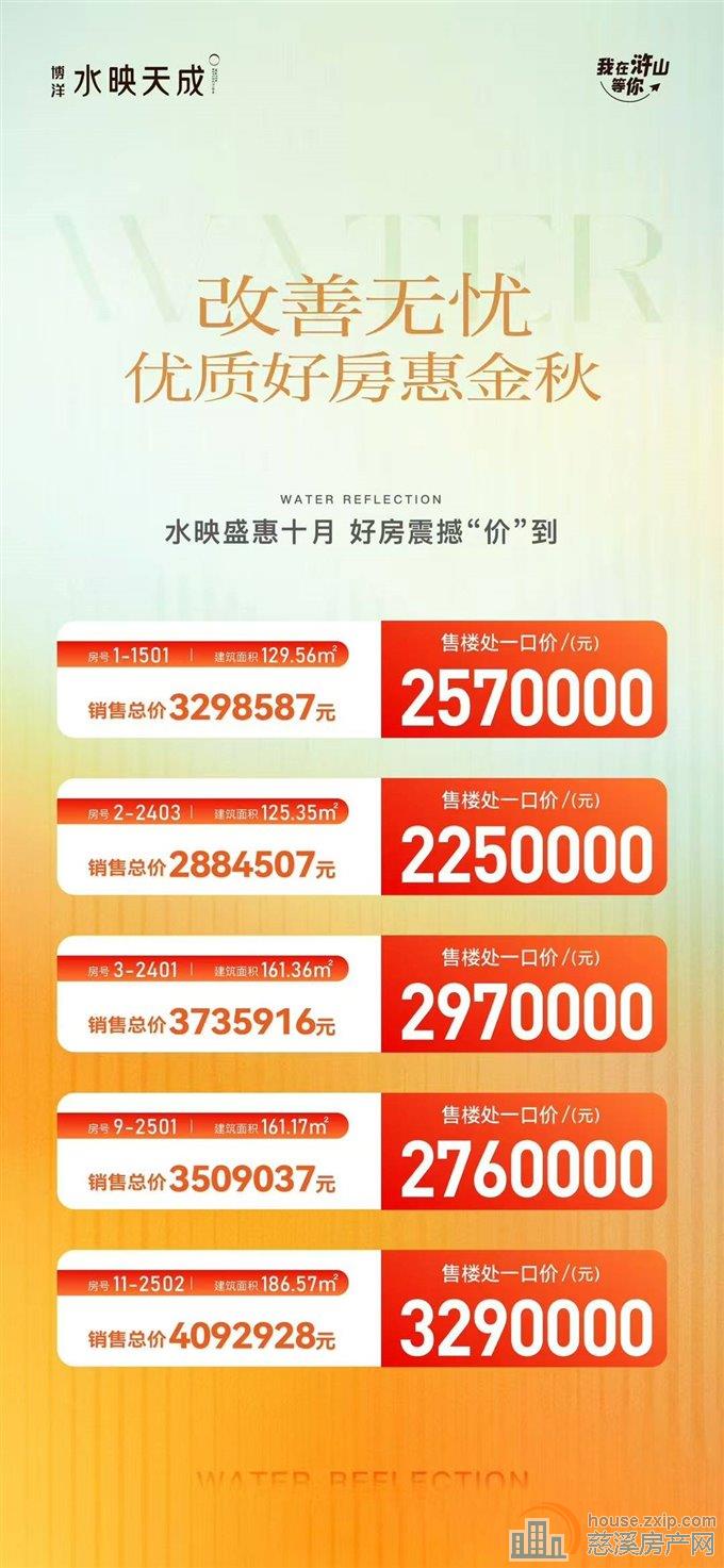 水映天成特价房免费带看130到180平