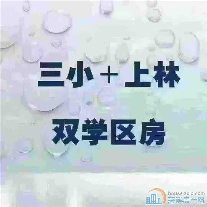 实验三小+上林中学可读书茜苑新村3楼直接