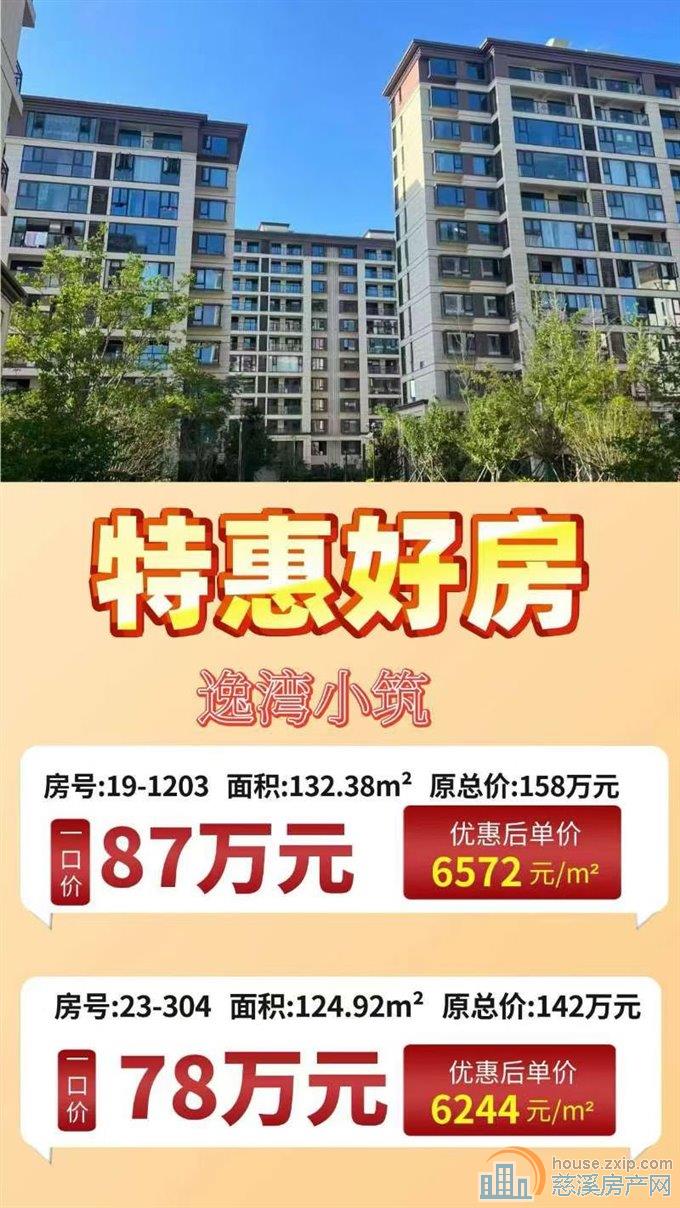 逸湾小筑132平毛坯87万直接