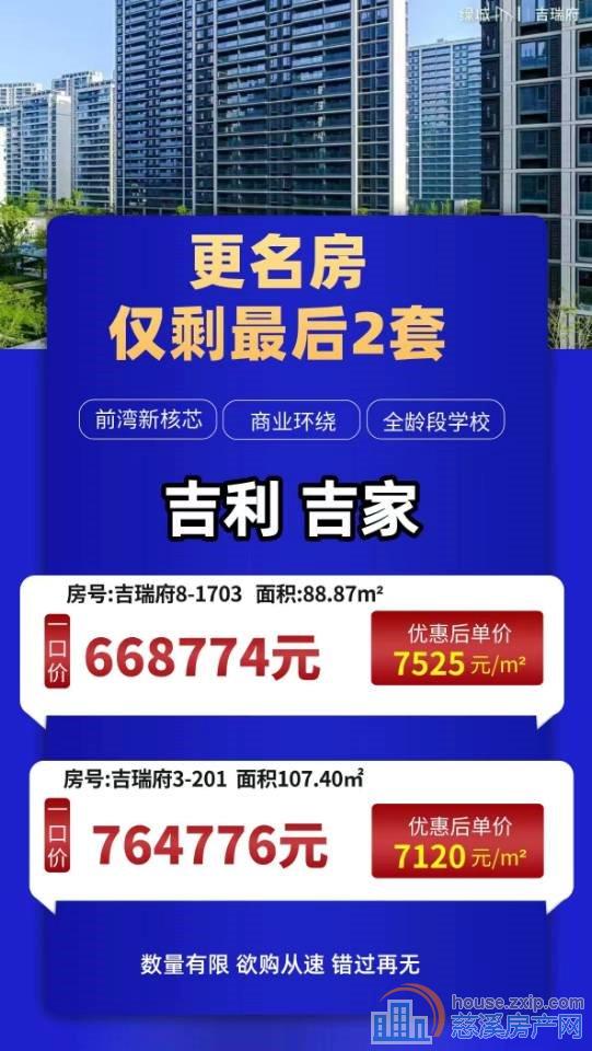 绿城吉瑞府，特价房