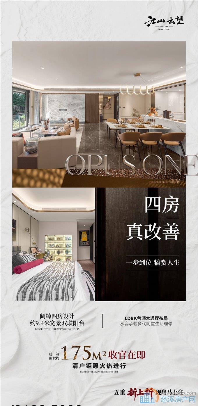 江山云望豪装175平方