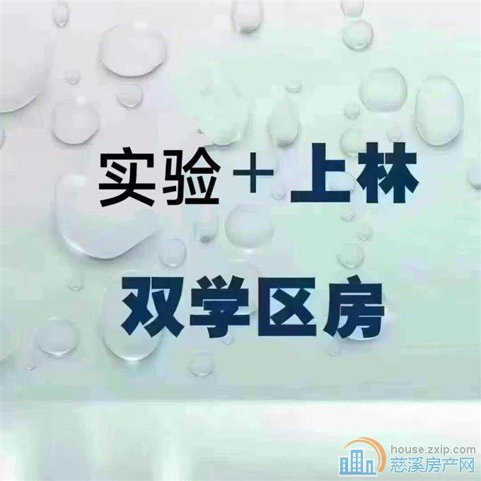 实验+上林誉林府电梯房7楼精装修直接房源