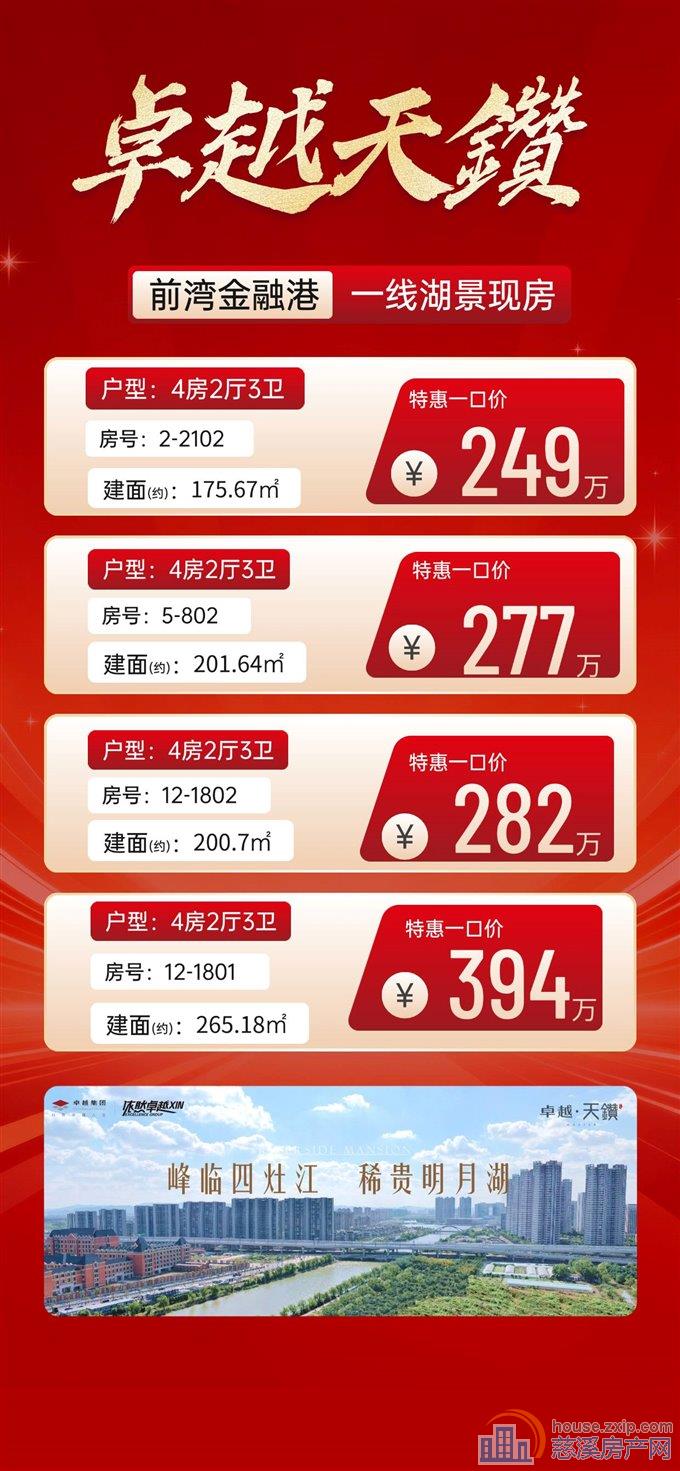 卓越天钻175平方
