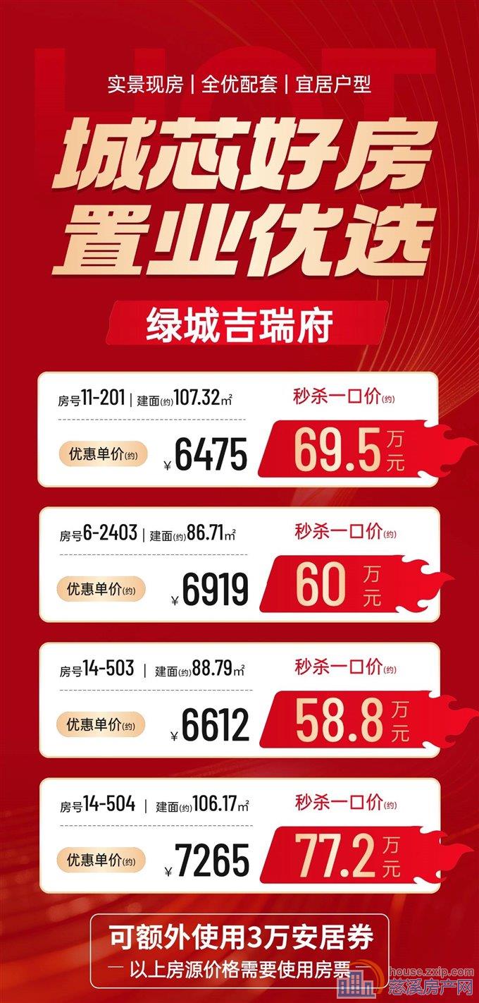 绿城吉家89平