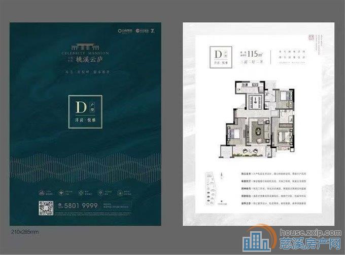 桃溪云庐115平凤凰楼层毛坯140万