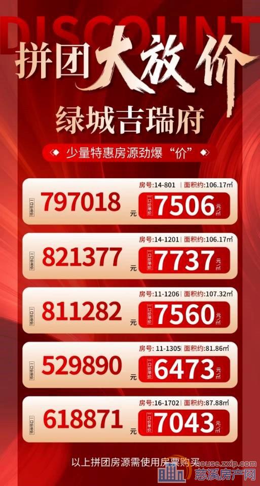 绿城吉瑞府106平方