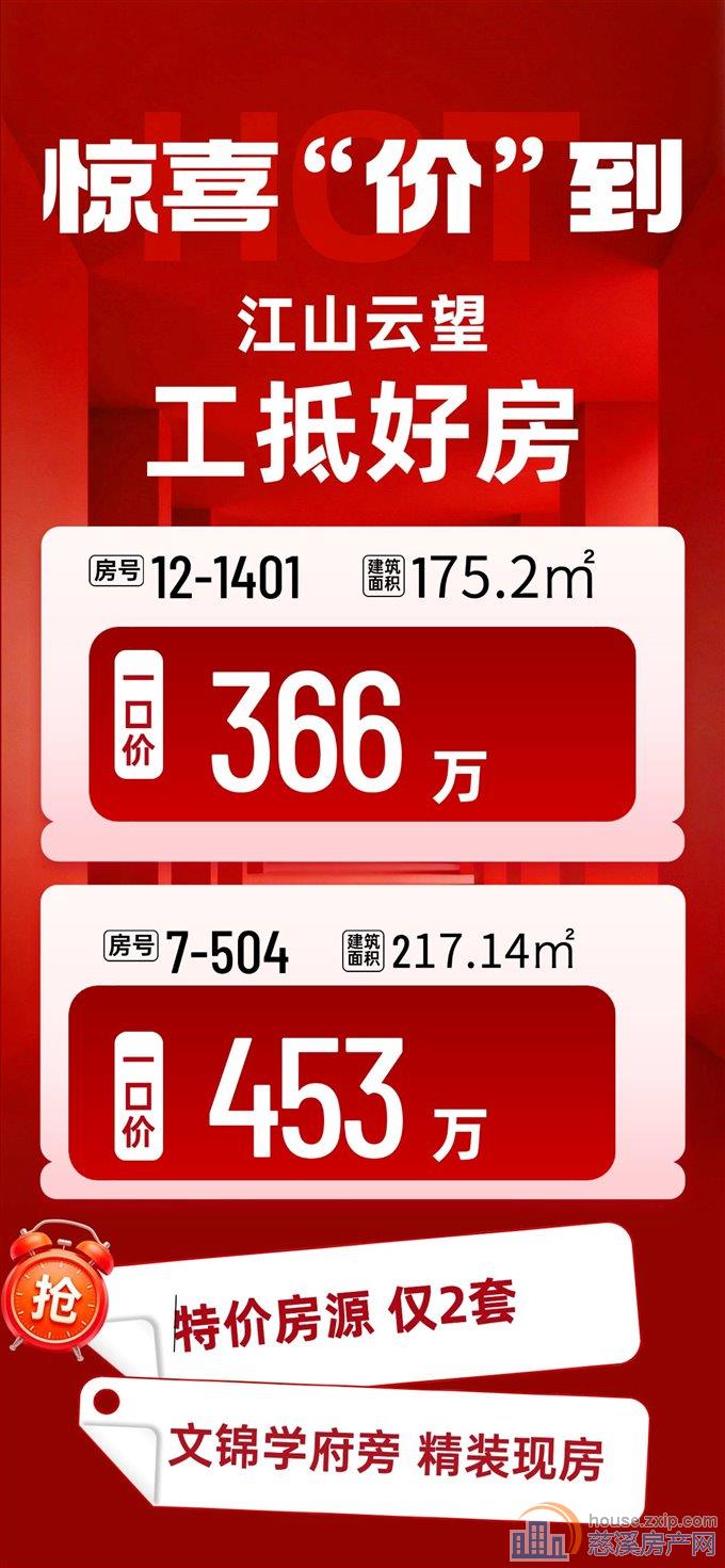江山云望豪装217平方